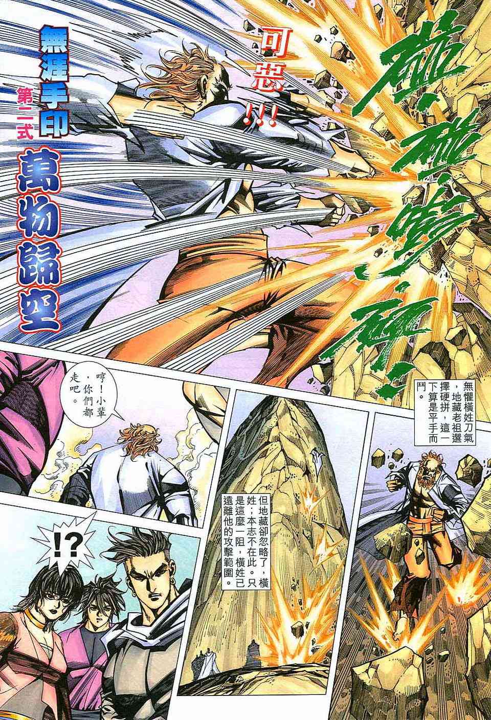 🍵霸刀 第463回 第17页
