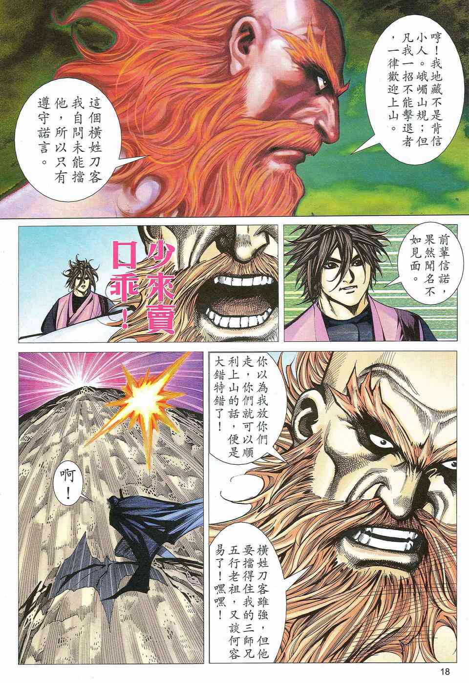 🍵霸刀 第463回 第18页