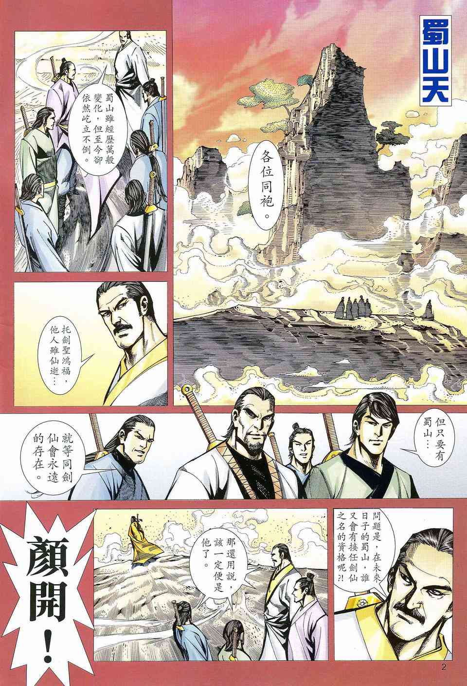 🍵霸刀 第463回 第2页