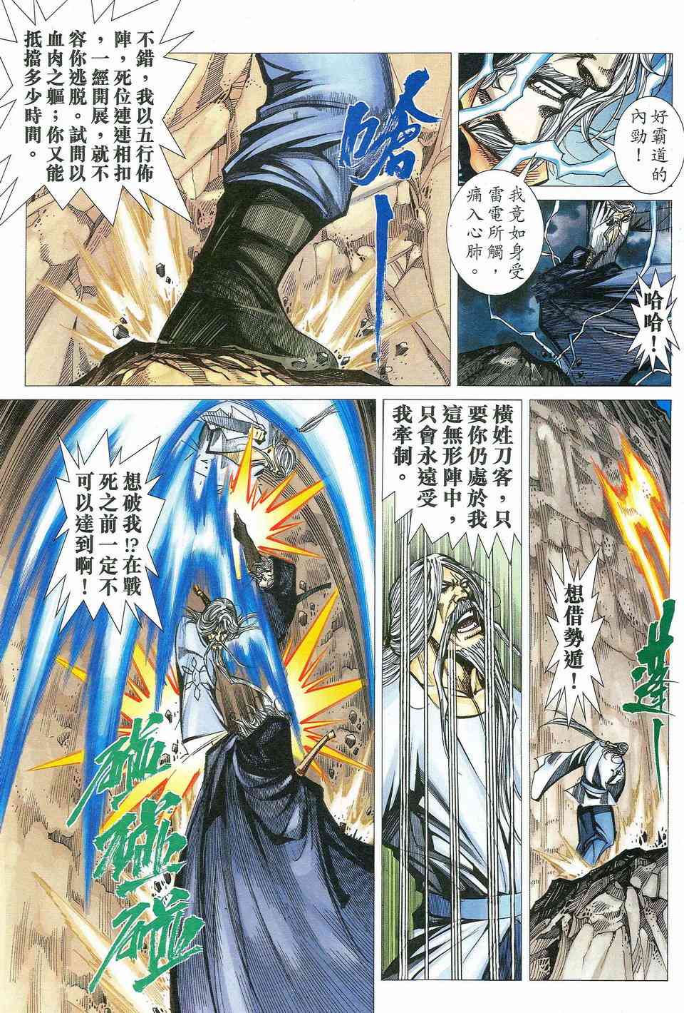 🍵霸刀 第463回 第21页