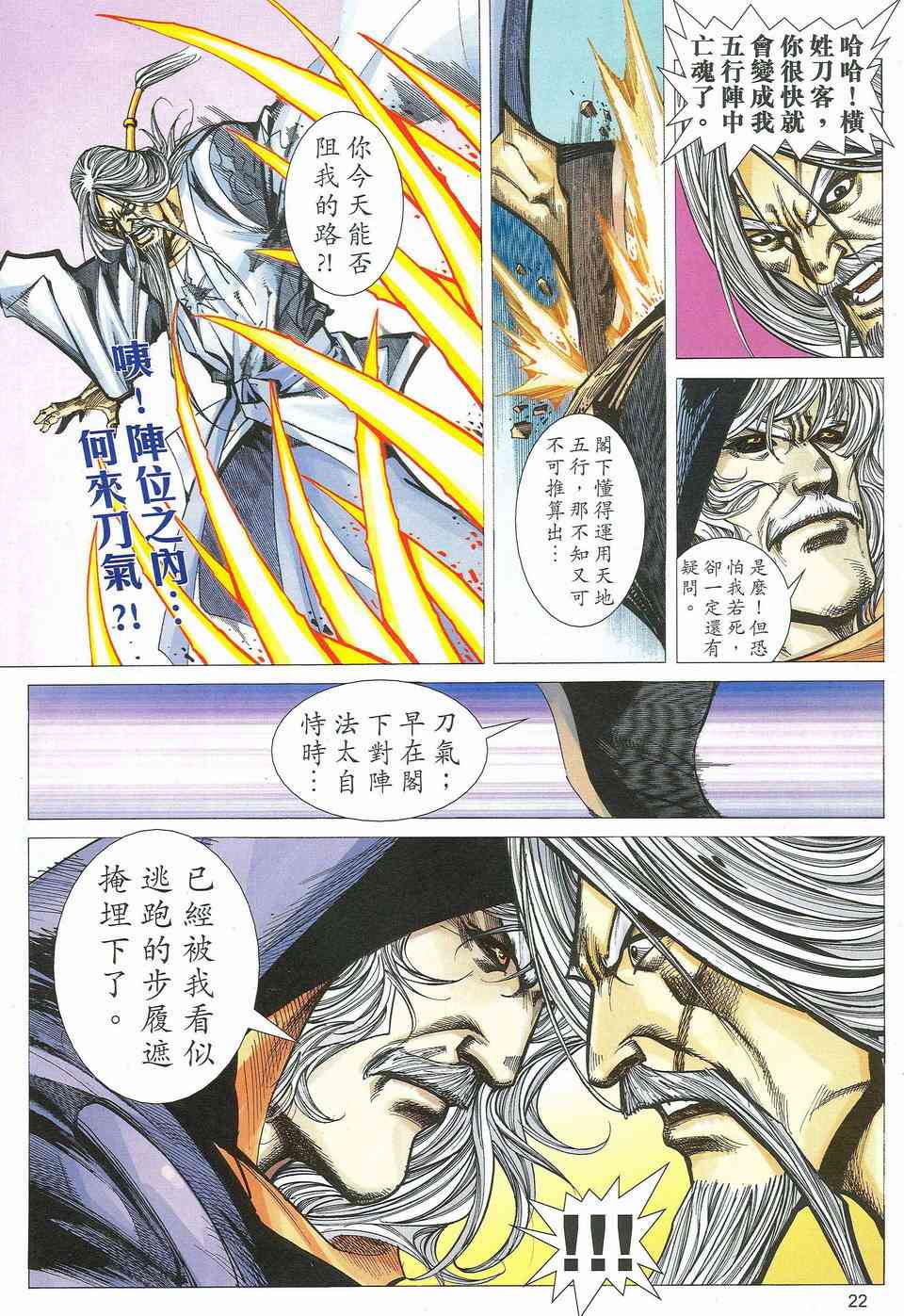 🍵霸刀 第463回 第22页