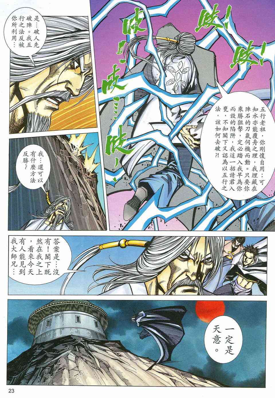🍵霸刀 第463回 第23页