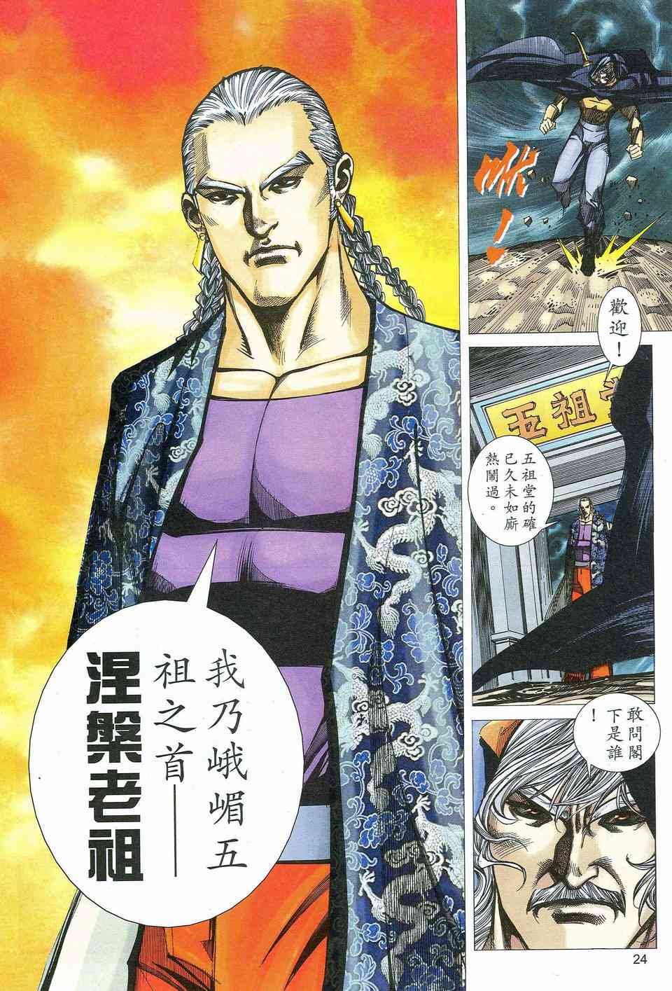🍵霸刀 第463回 第24页