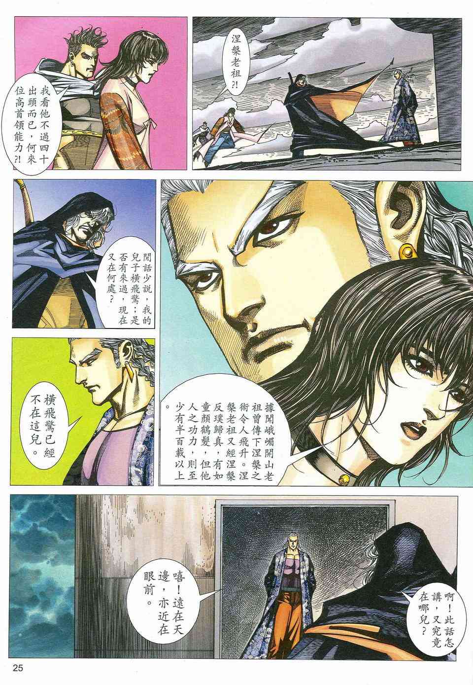 🍵霸刀 第463回 第25页