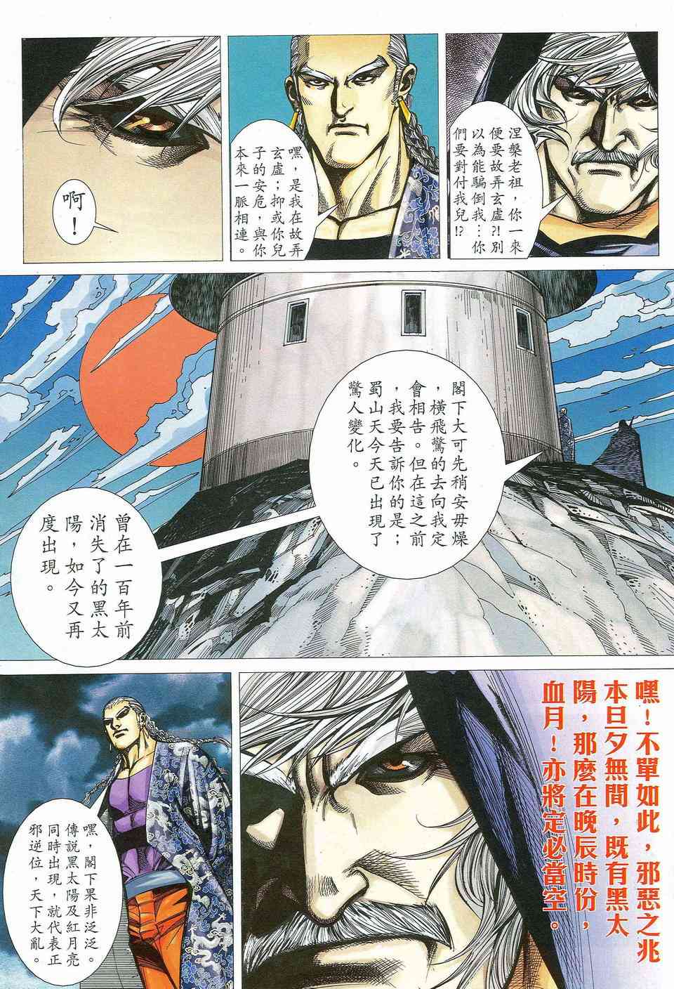 🍵霸刀 第463回 第26页