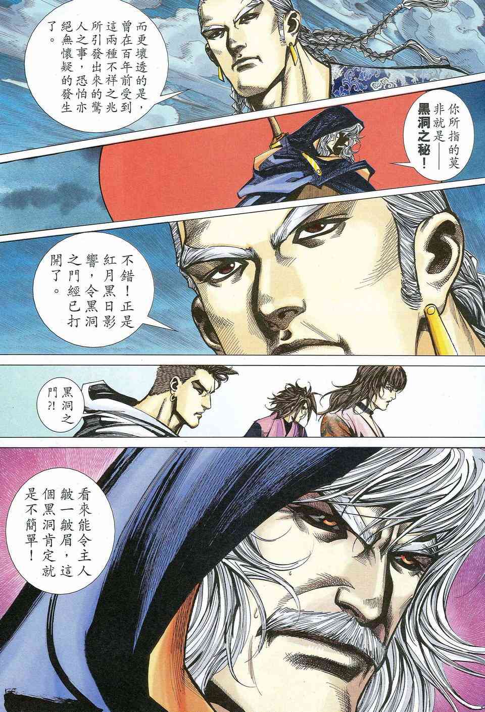 🍵霸刀 第463回 第27页