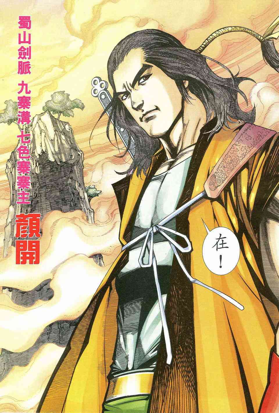 🍵霸刀 第463回 第3页