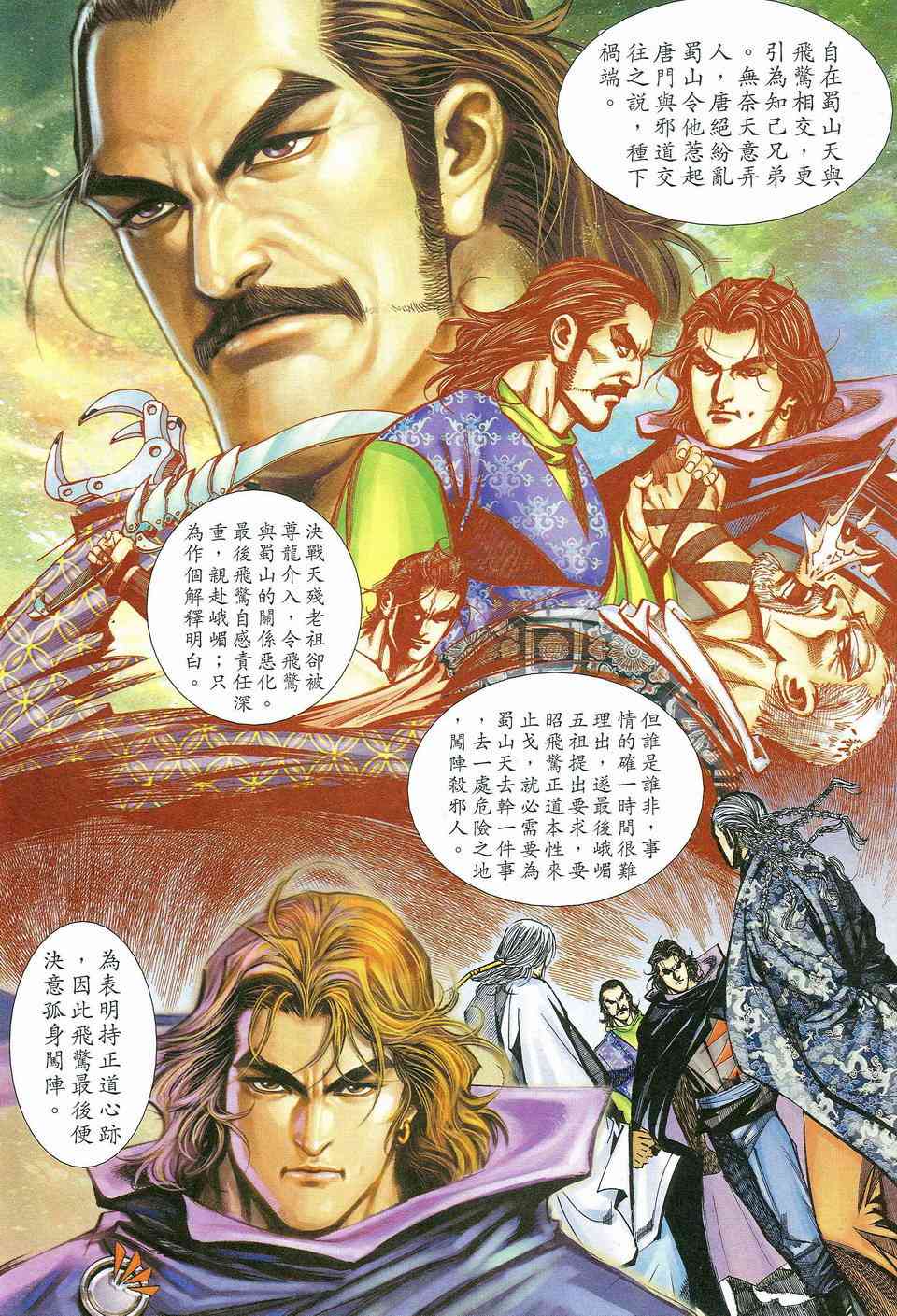 🍵霸刀 第463回 第30页