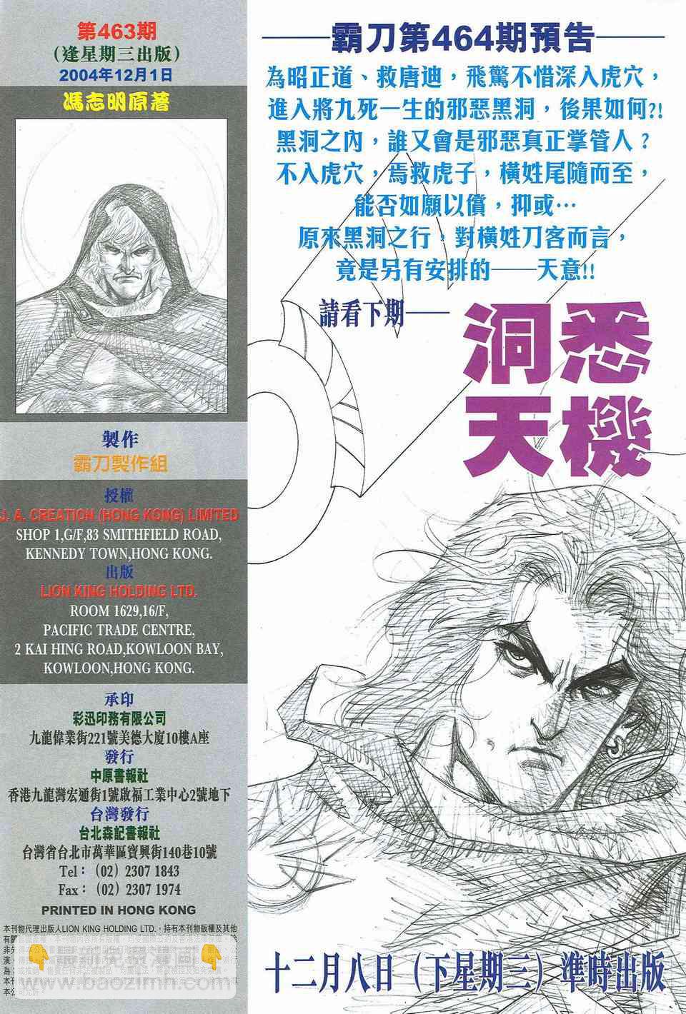 🍵霸刀 第463回 第32页