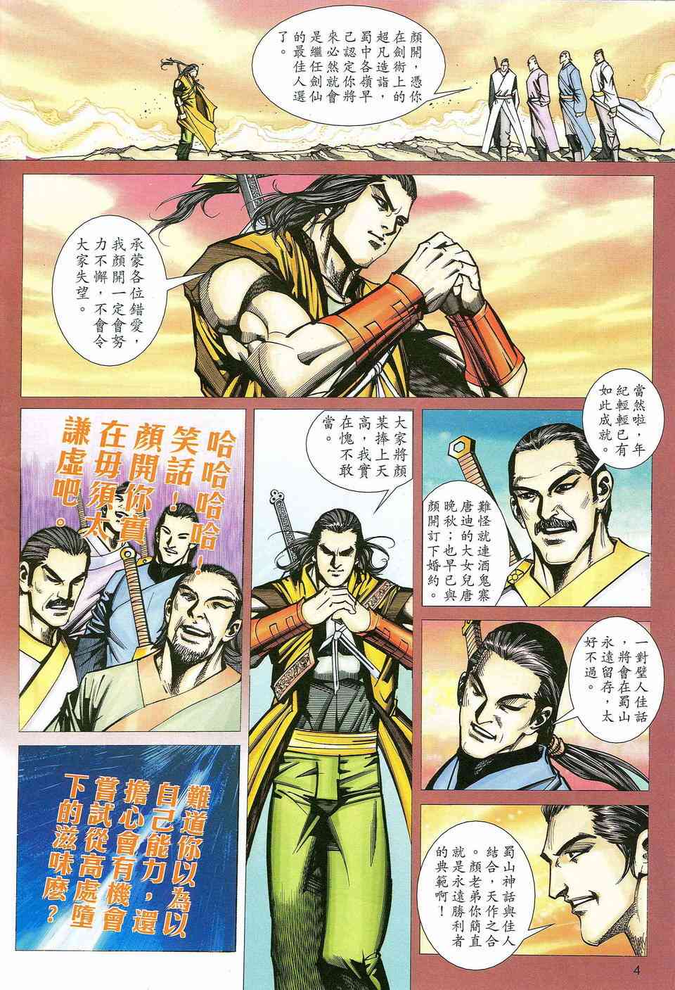 🍵霸刀 第463回 第4页