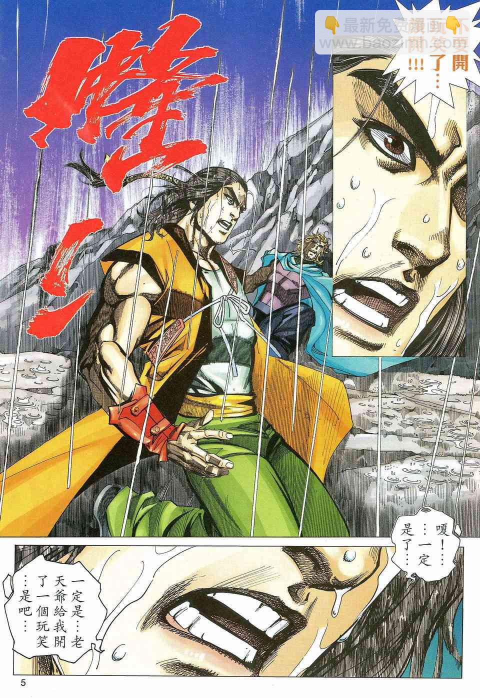 🍵霸刀 第463回 第5页