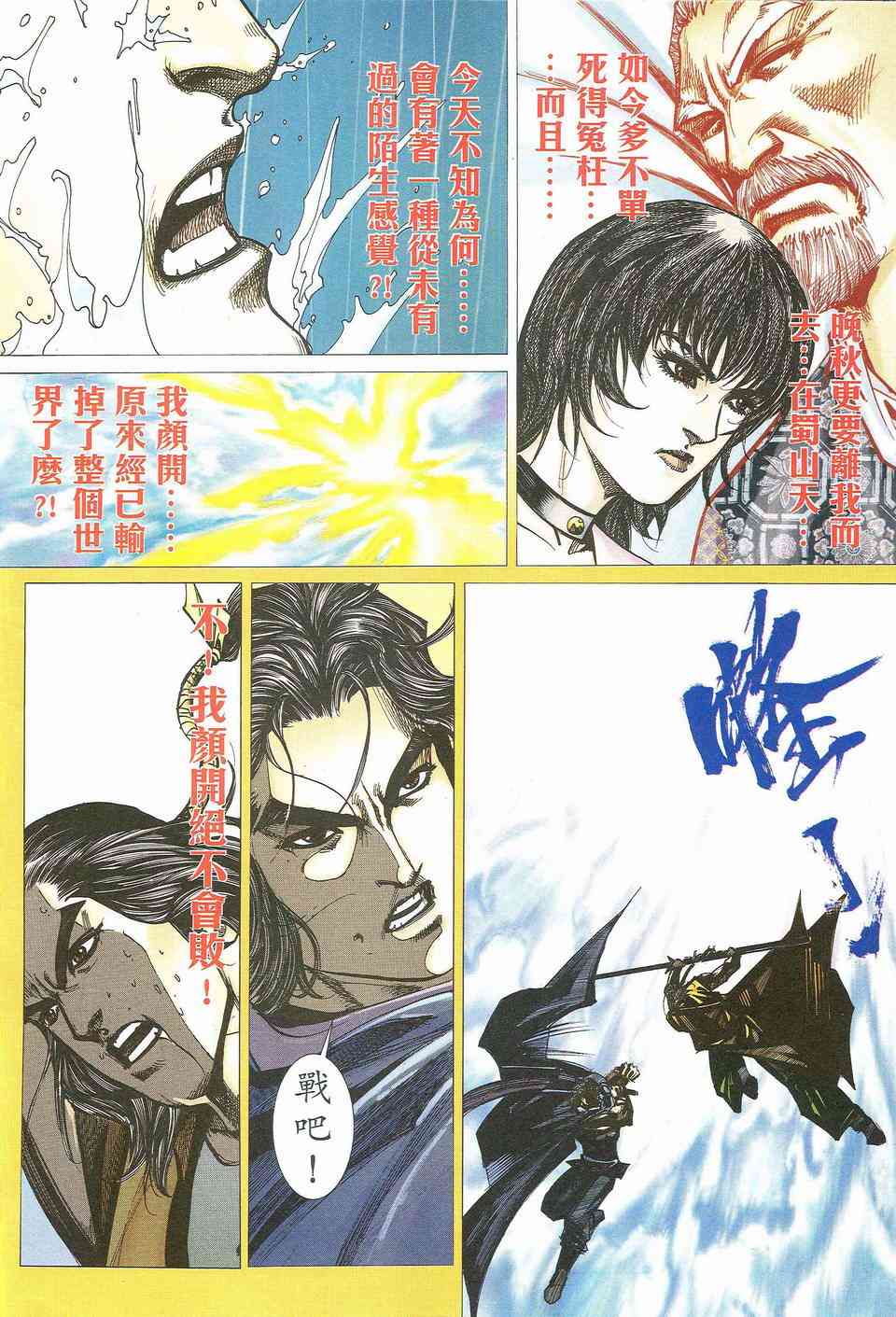 🍵霸刀 第463回 第6页