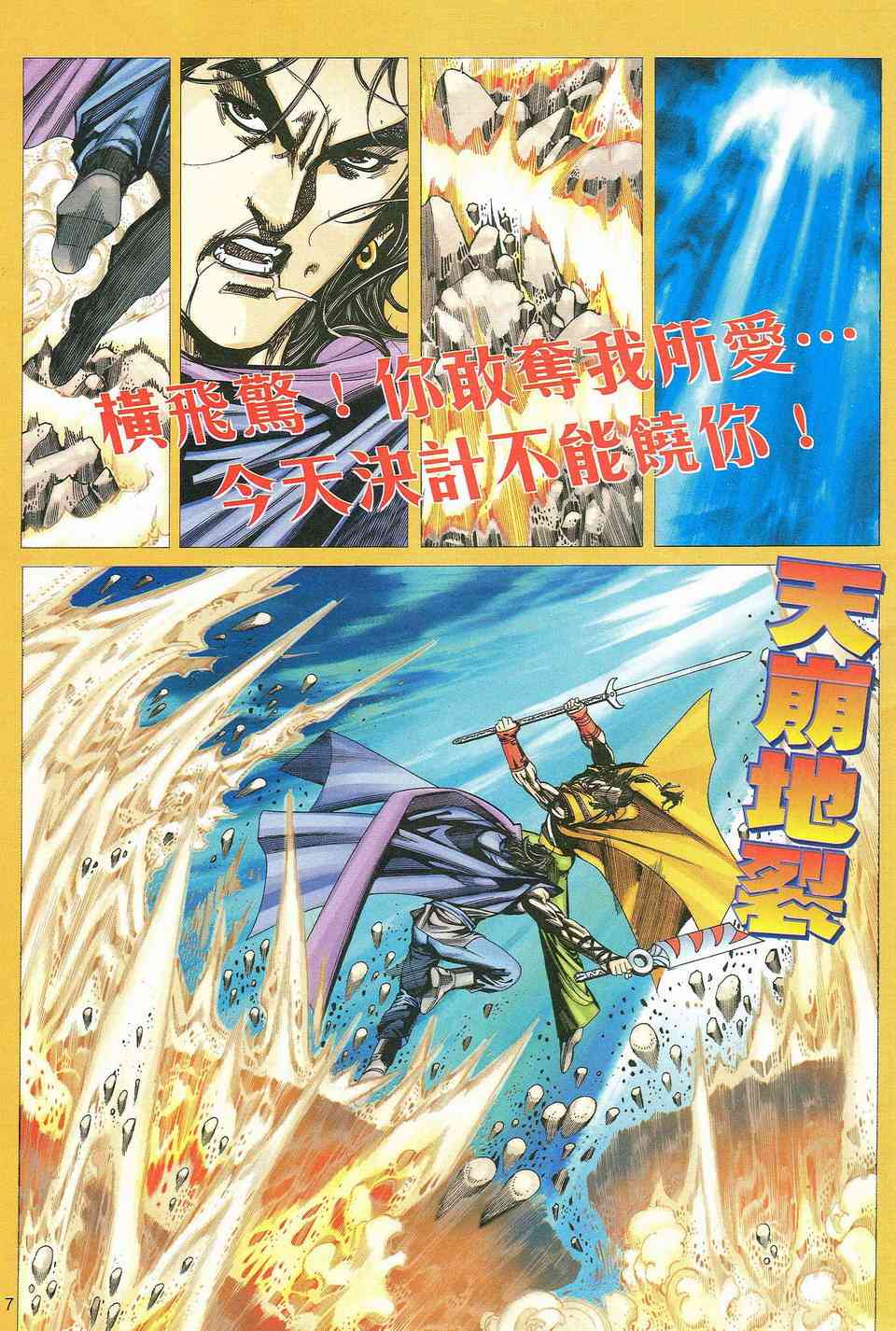 🍵霸刀 第463回 第7页