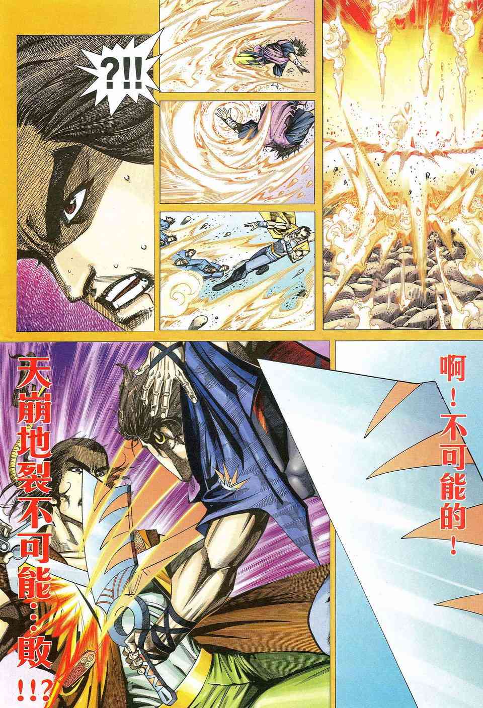 🍵霸刀 第463回 第8页