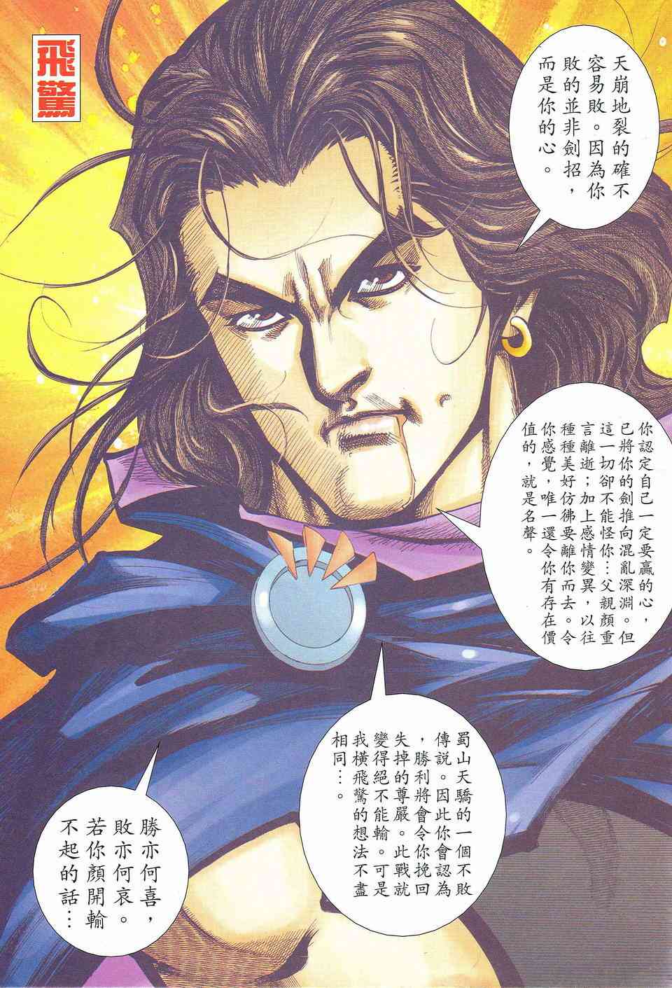 🍵霸刀 第463回 第9页
