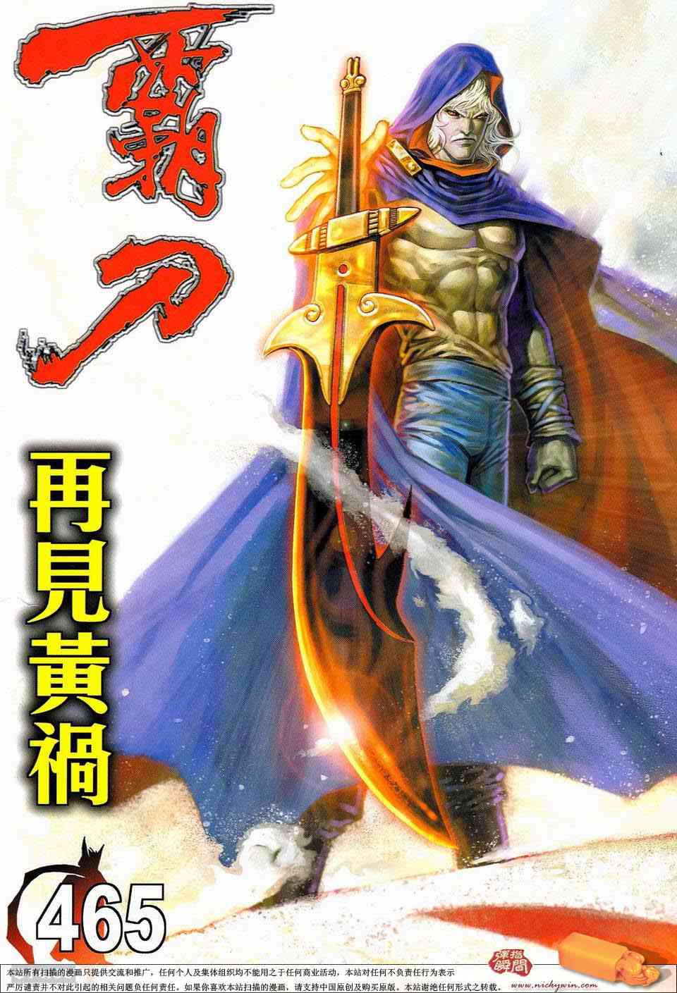 🍵霸刀 第465回 第1页