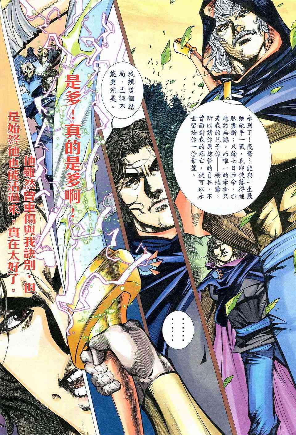 🍵霸刀 第465回 第10页