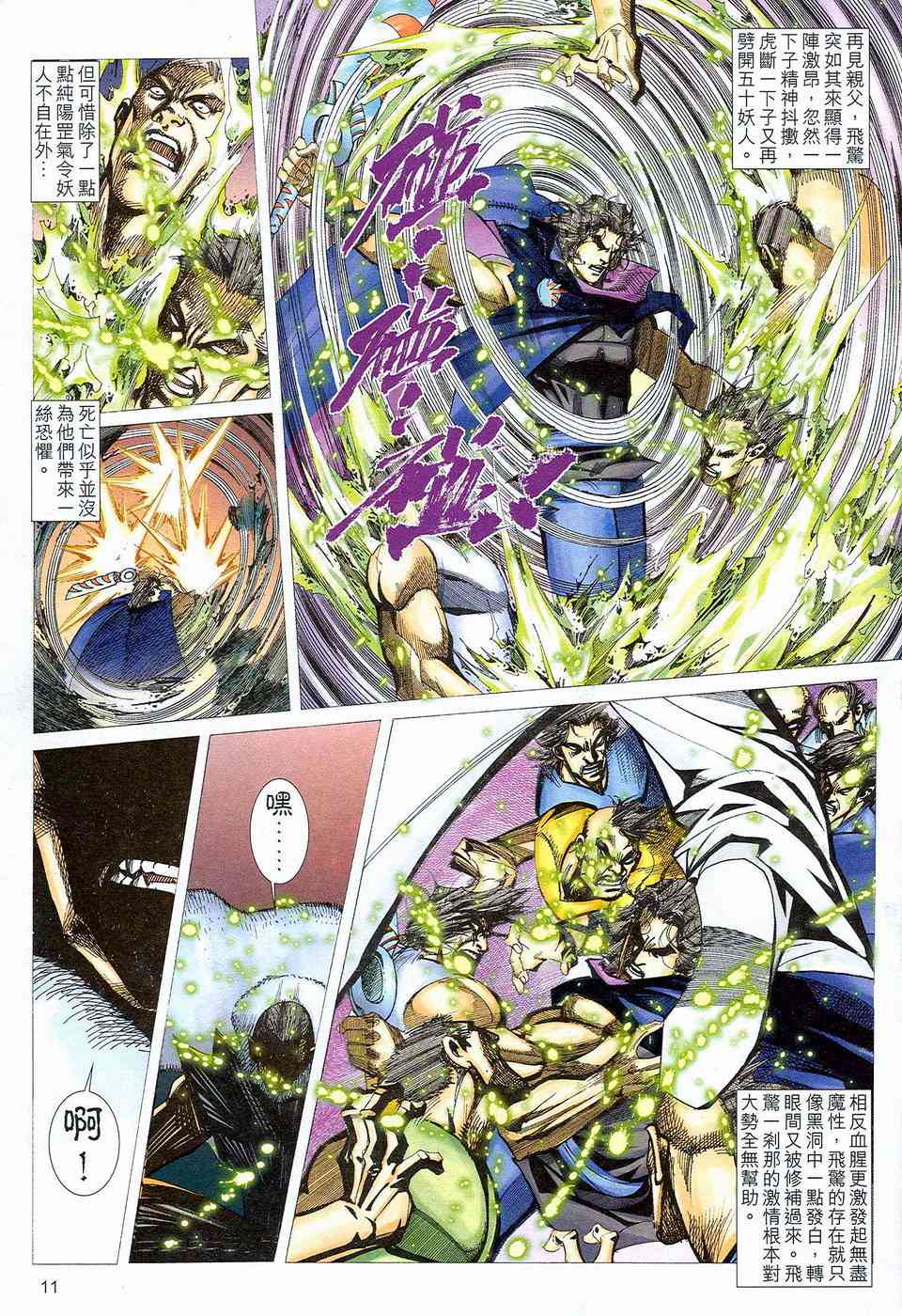 🍵霸刀 第465回 第11页
