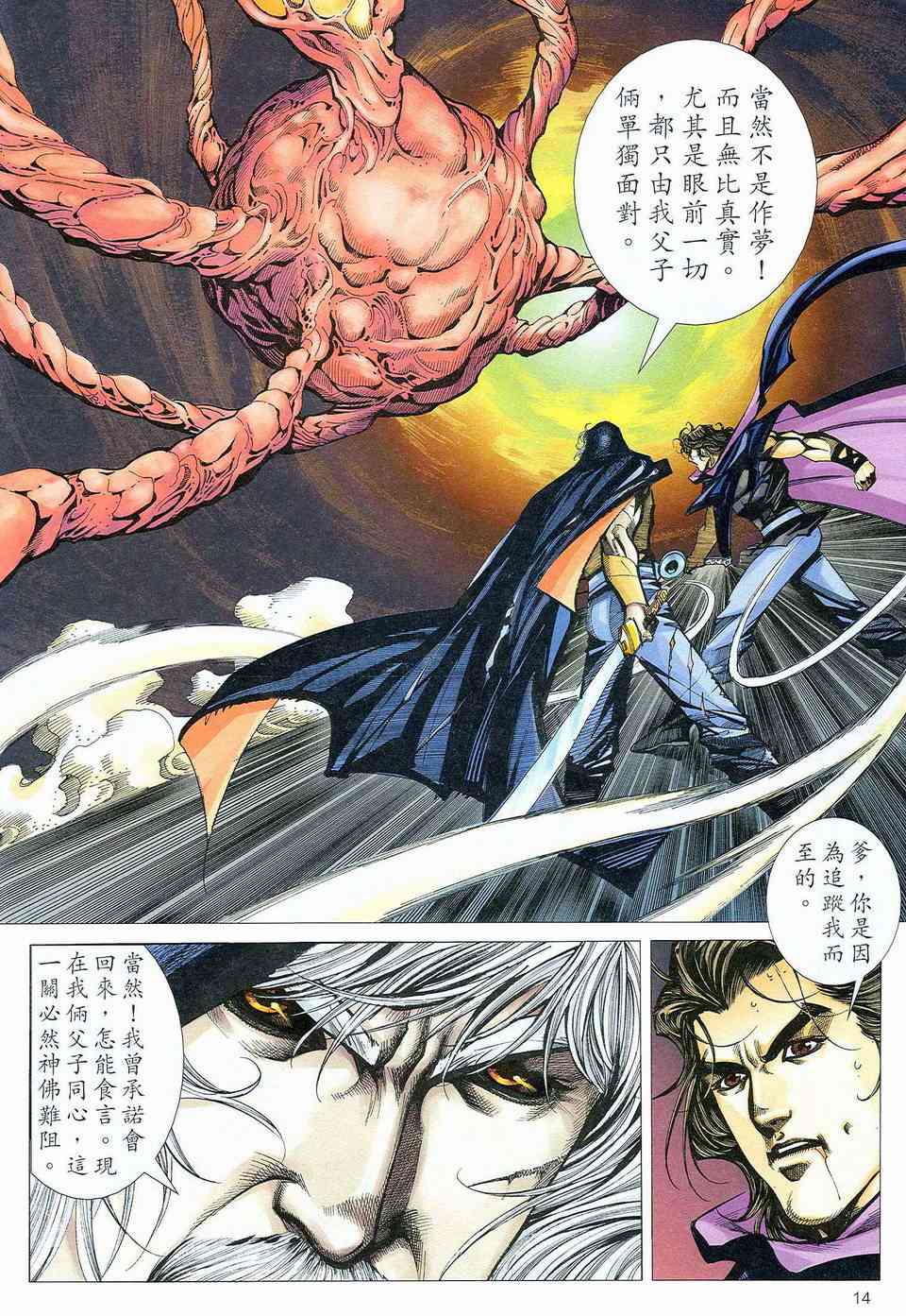 🍵霸刀 第465回 第14页