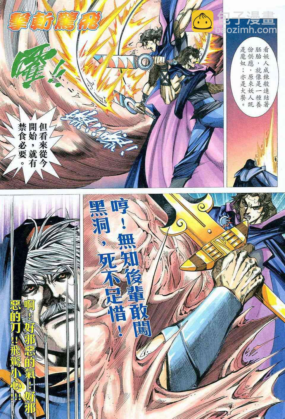 🍵霸刀 第465回 第16页