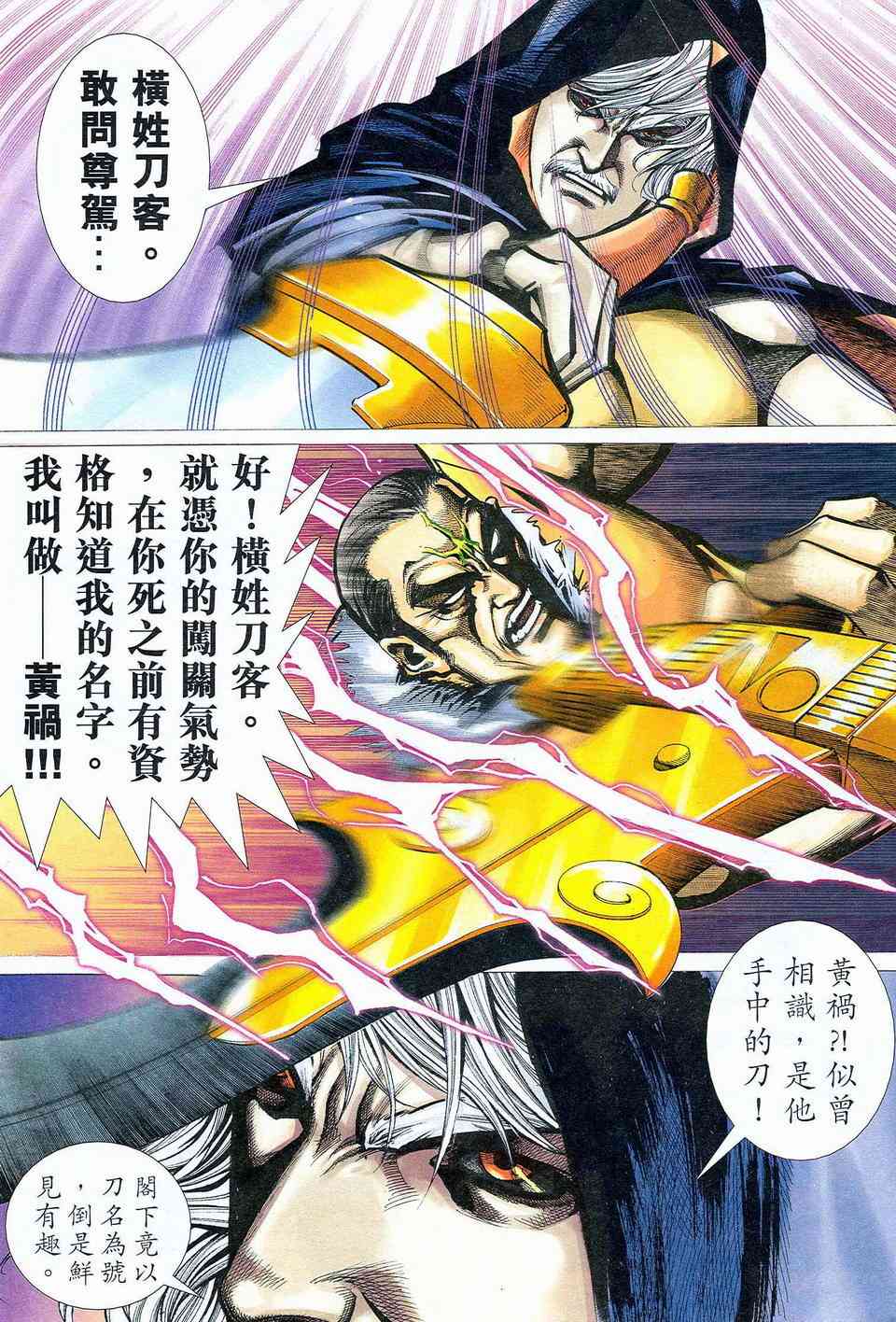 🍵霸刀 第465回 第18页