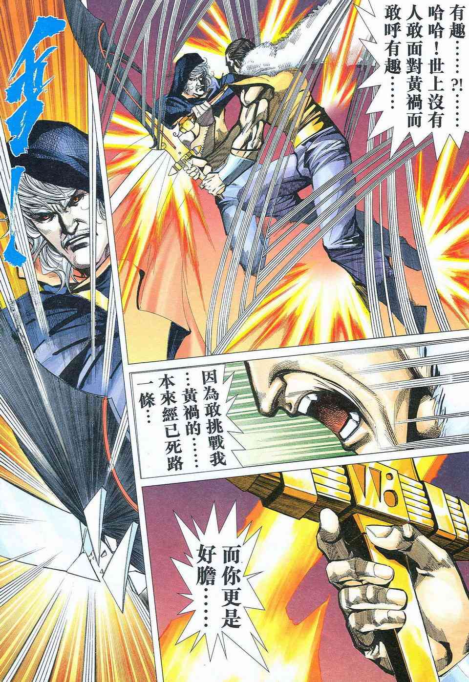 🍵霸刀 第465回 第19页
