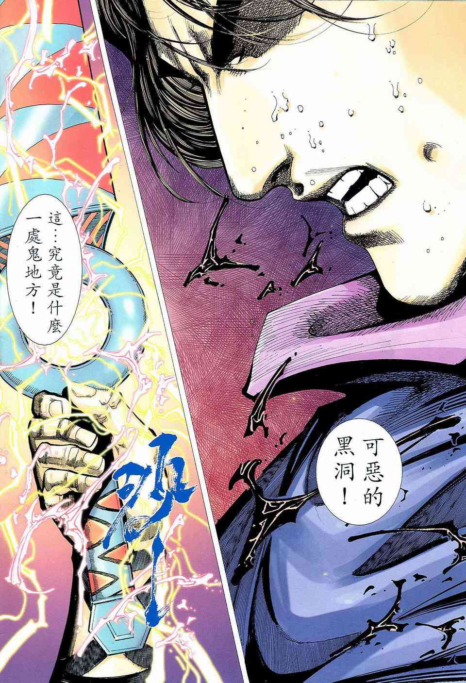 🍵霸刀 第465回 第2页