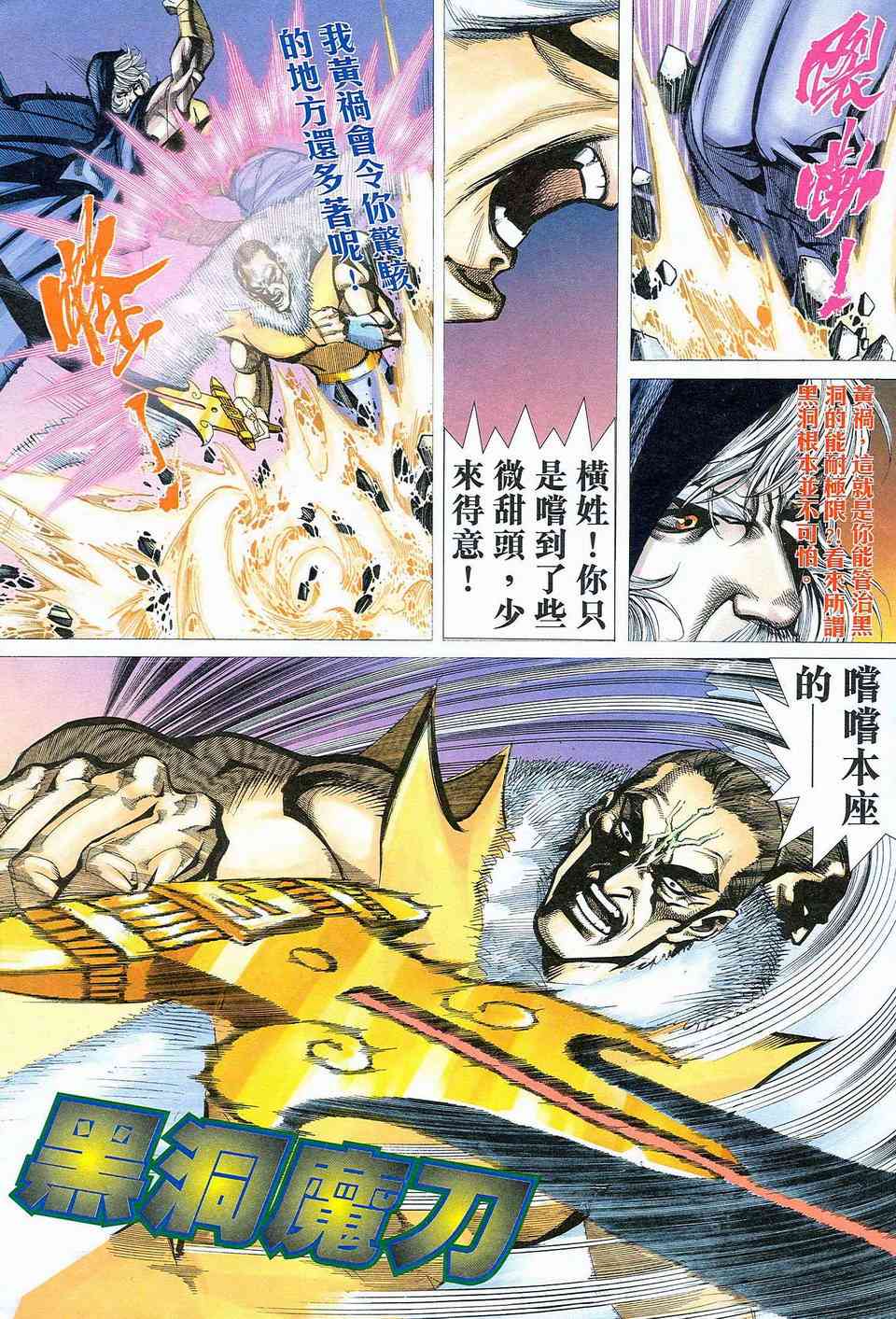 🍵霸刀 第465回 第23页