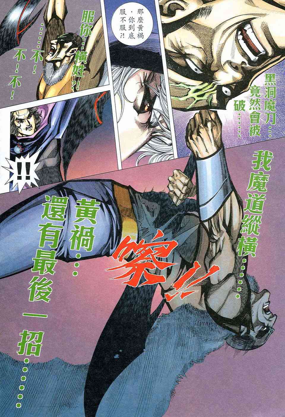 🍵霸刀 第465回 第26页