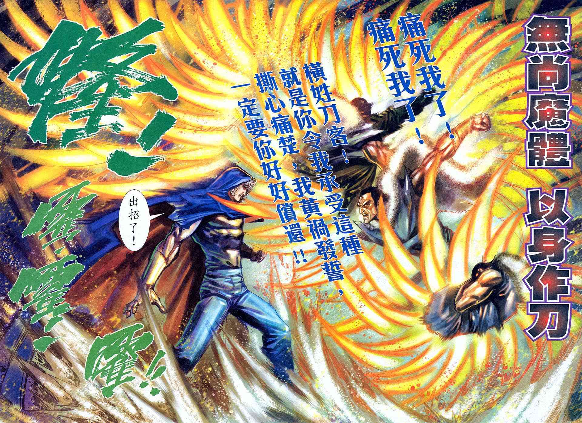 🍵霸刀 第465回 第28页