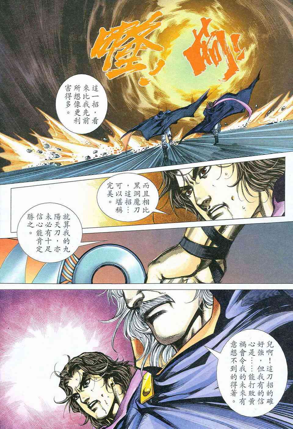 🍵霸刀 第465回 第29页