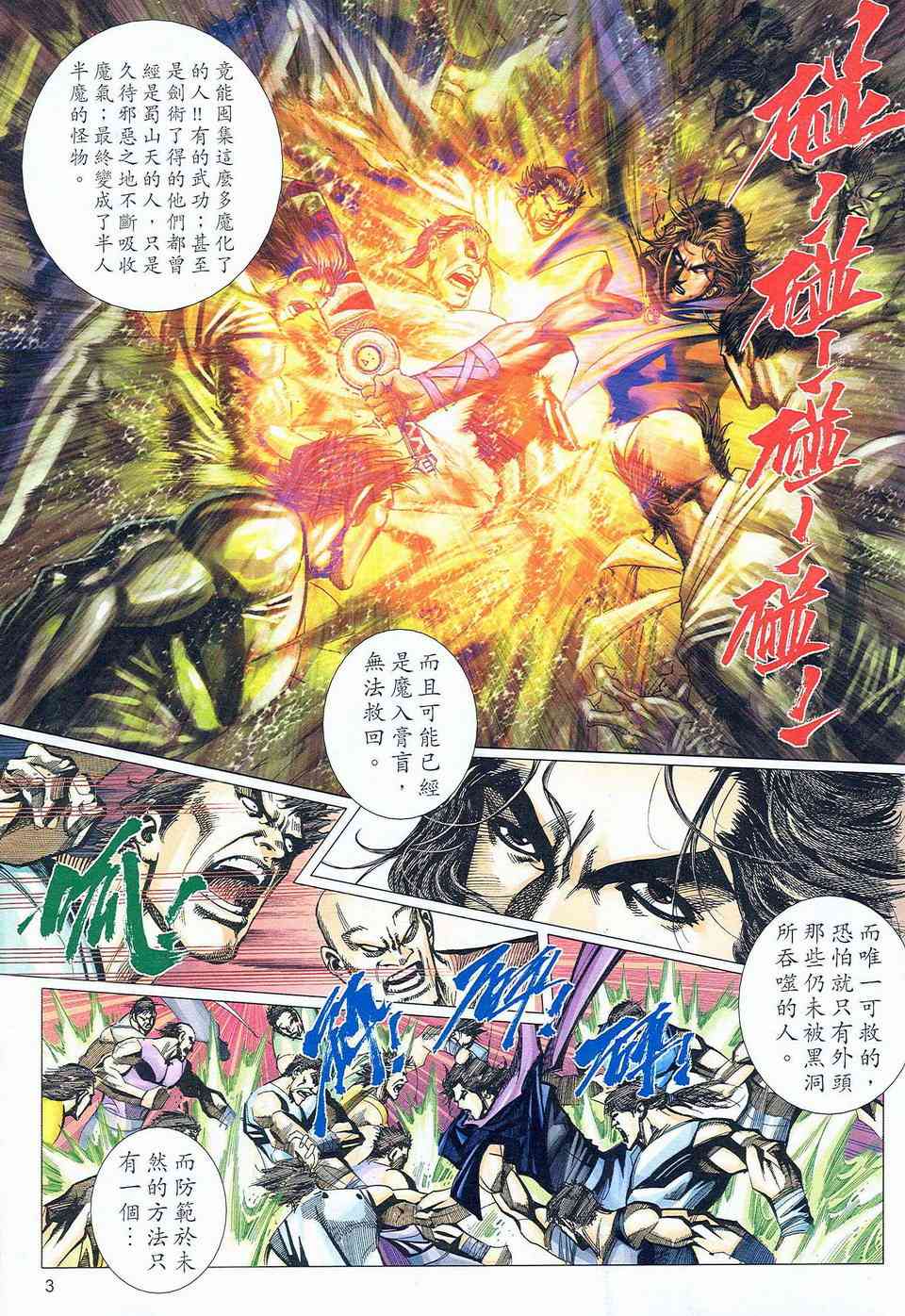🍵霸刀 第465回 第3页