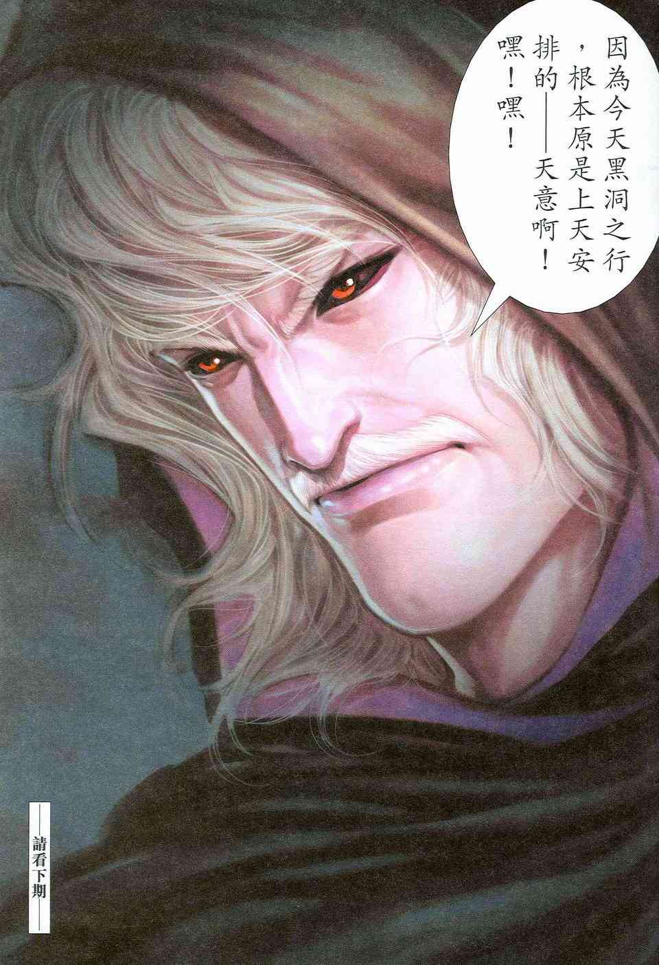 🍵霸刀 第465回 第30页