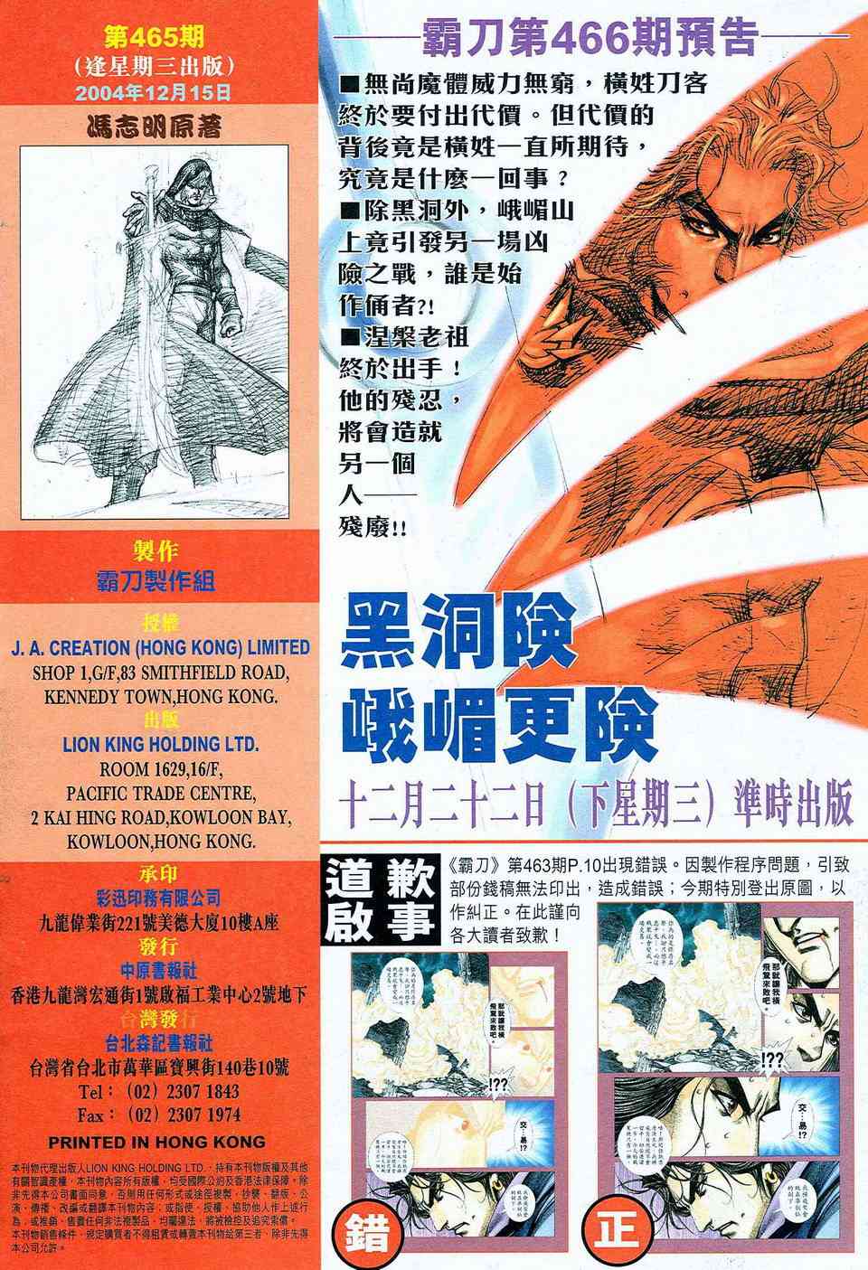 🍵霸刀 第465回 第31页