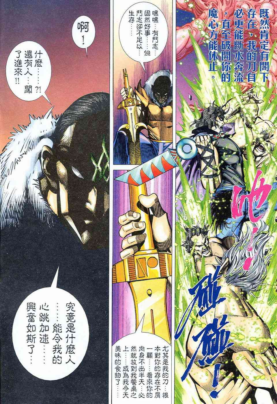🍵霸刀 第465回 第6页