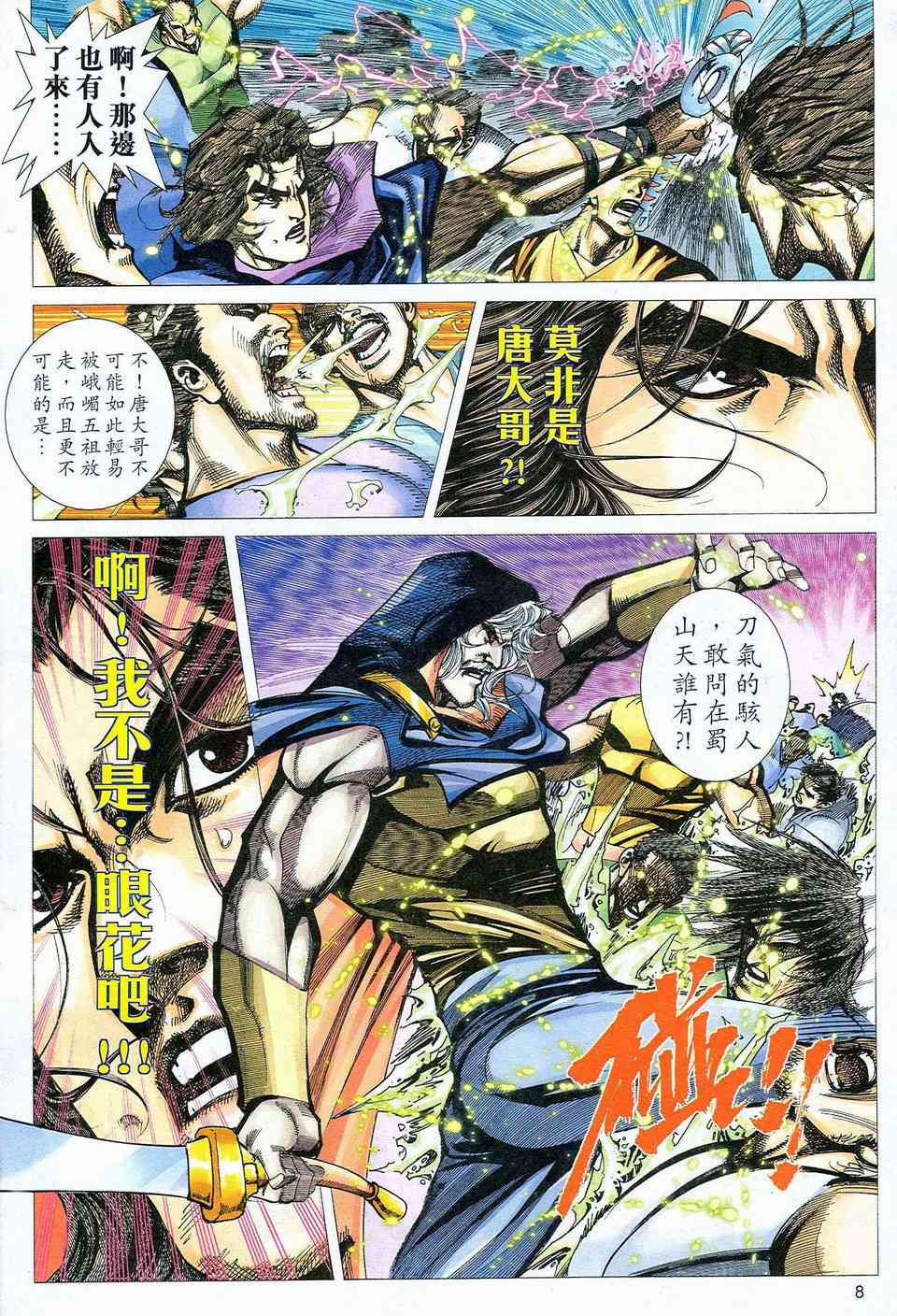 🍵霸刀 第465回 第8页