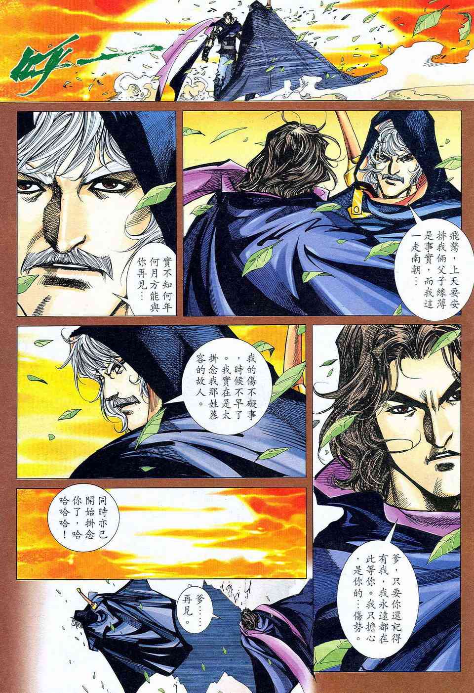 🍵霸刀 第465回 第9页
