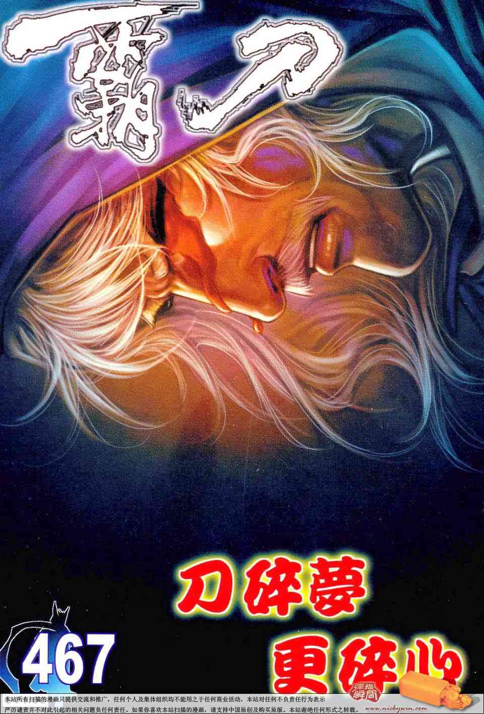🍵霸刀 第467回 第1页
