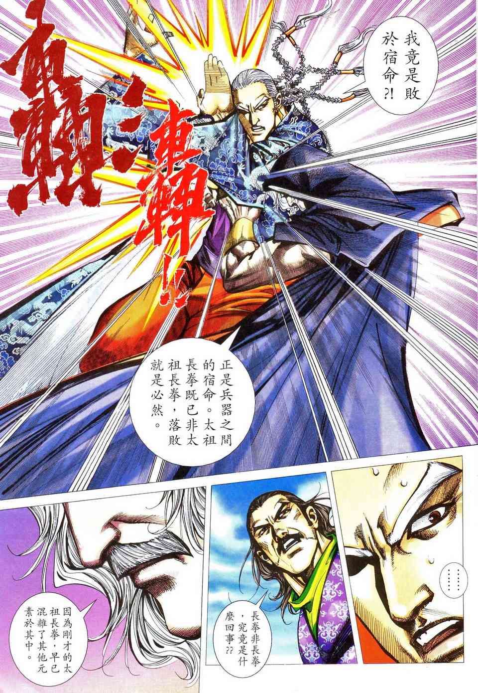 🍵霸刀 第467回 第11页