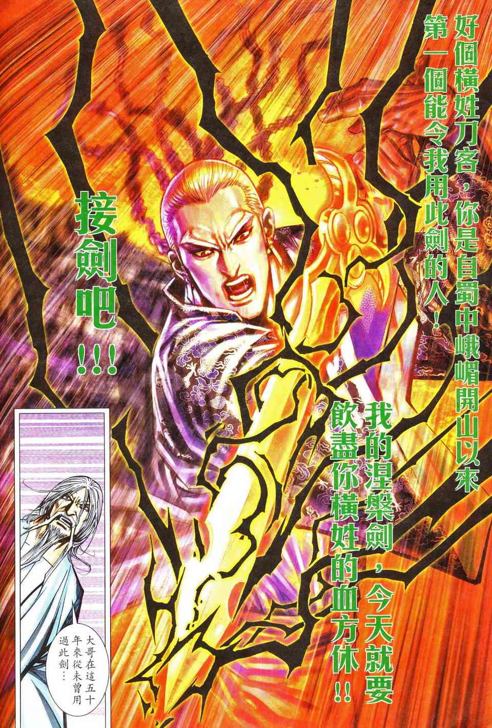 🍵霸刀 第467回 第14页