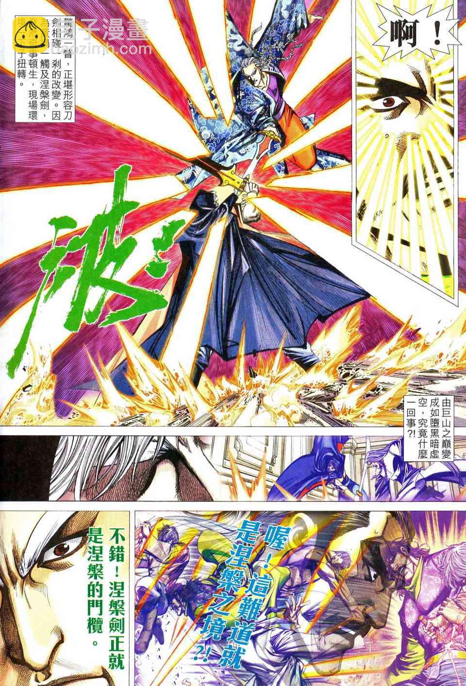 🍵霸刀 第467回 第16页