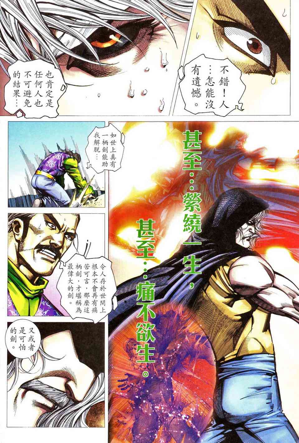 🍵霸刀 第467回 第18页