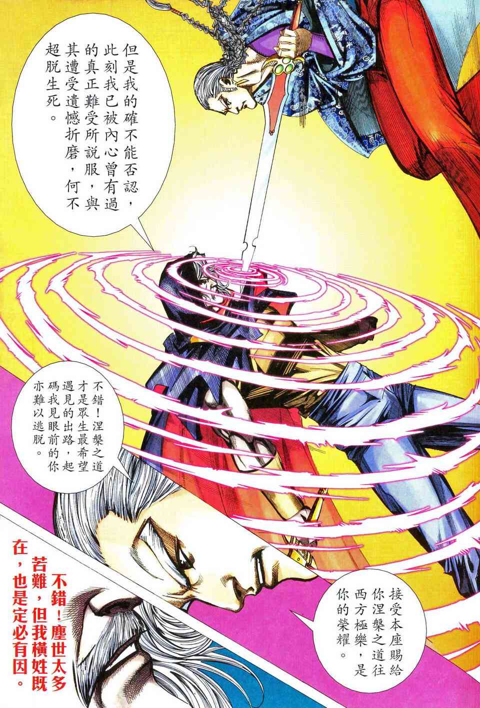 🍵霸刀 第467回 第19页
