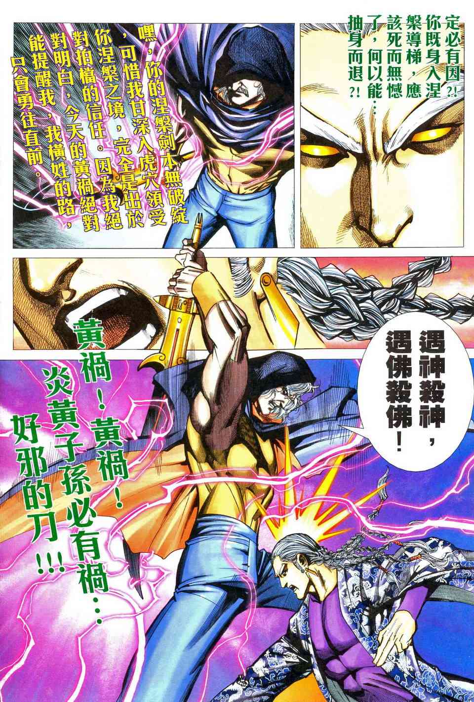🍵霸刀 第467回 第20页