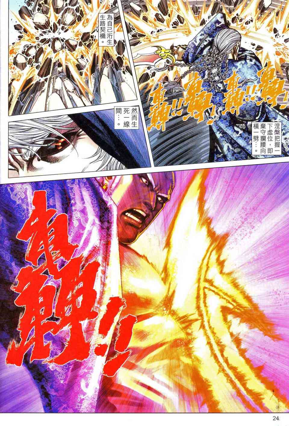 🍵霸刀 第467回 第24页