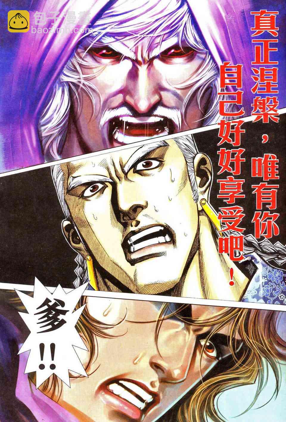 🍵霸刀 第467回 第27页