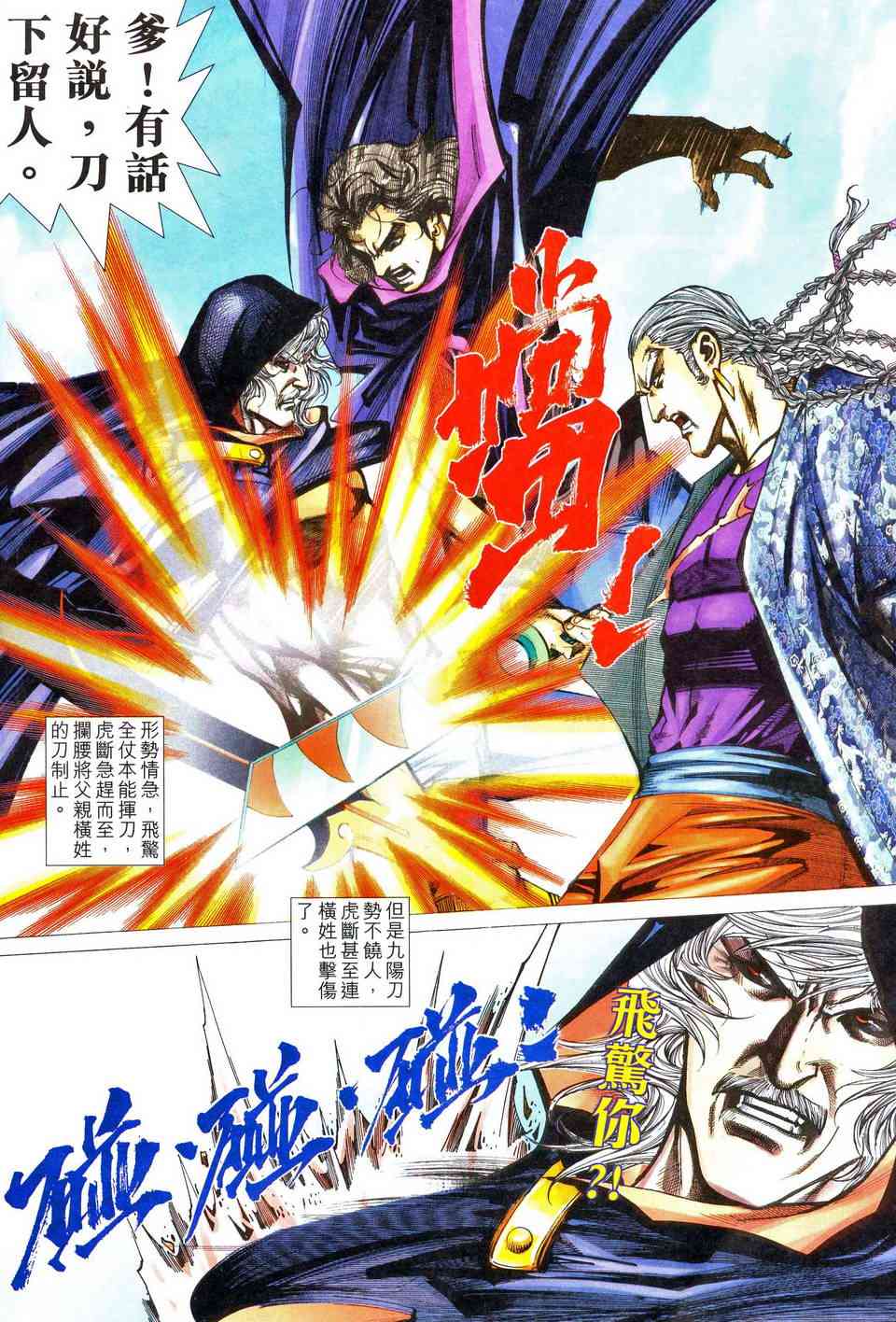 🍵霸刀 第467回 第30页