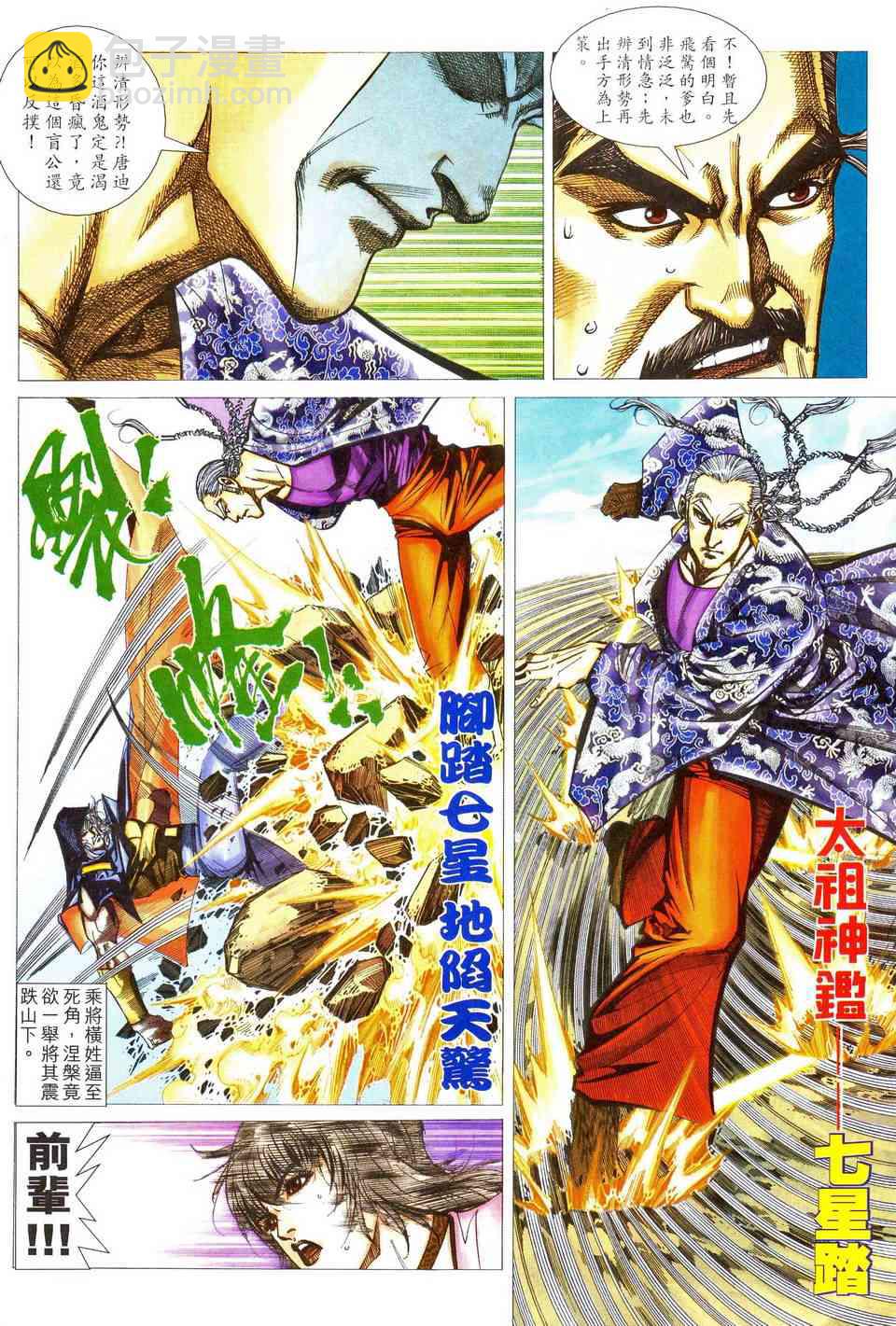 🍵霸刀 第467回 第6页