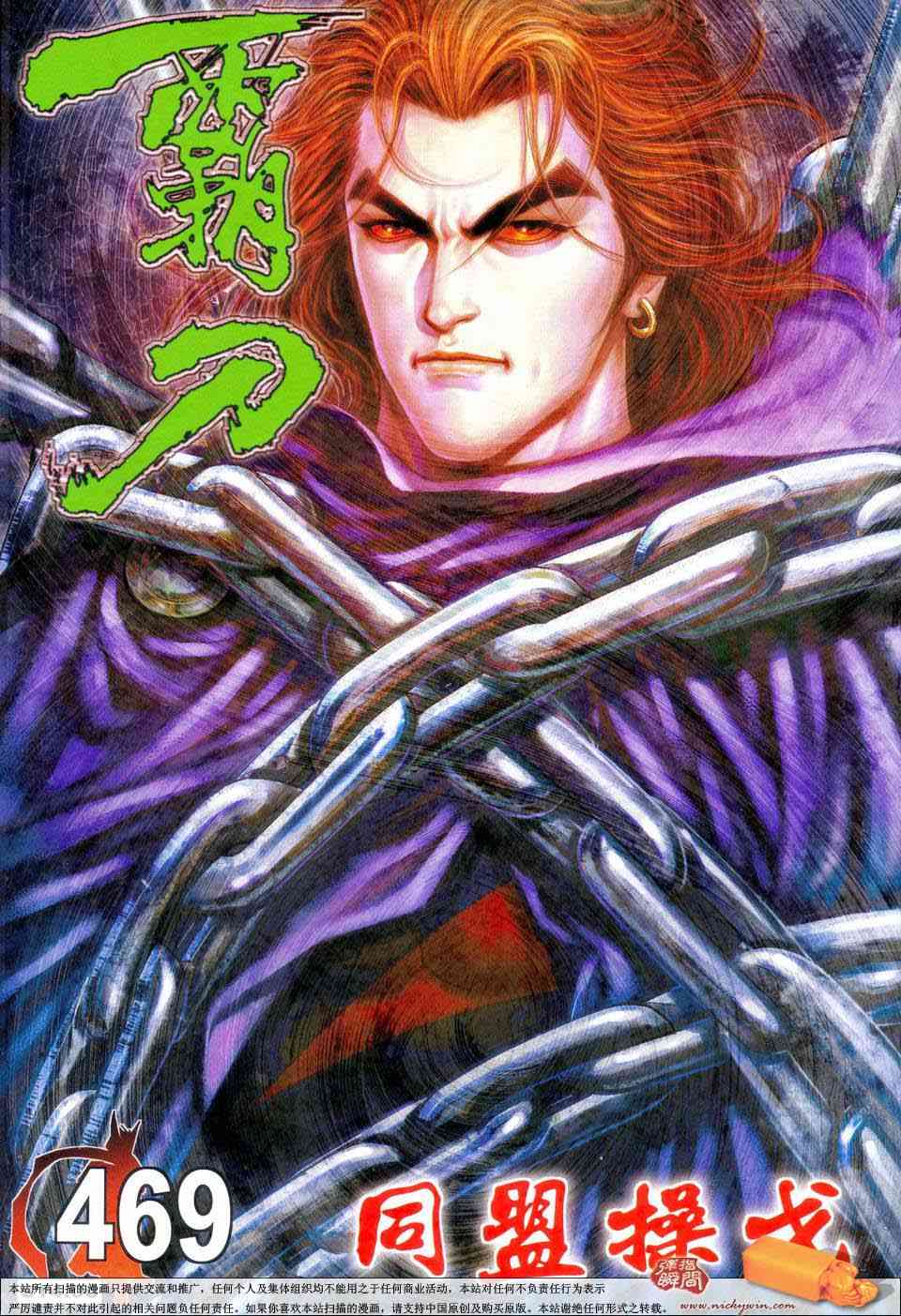 🍵霸刀 第469回 第1页