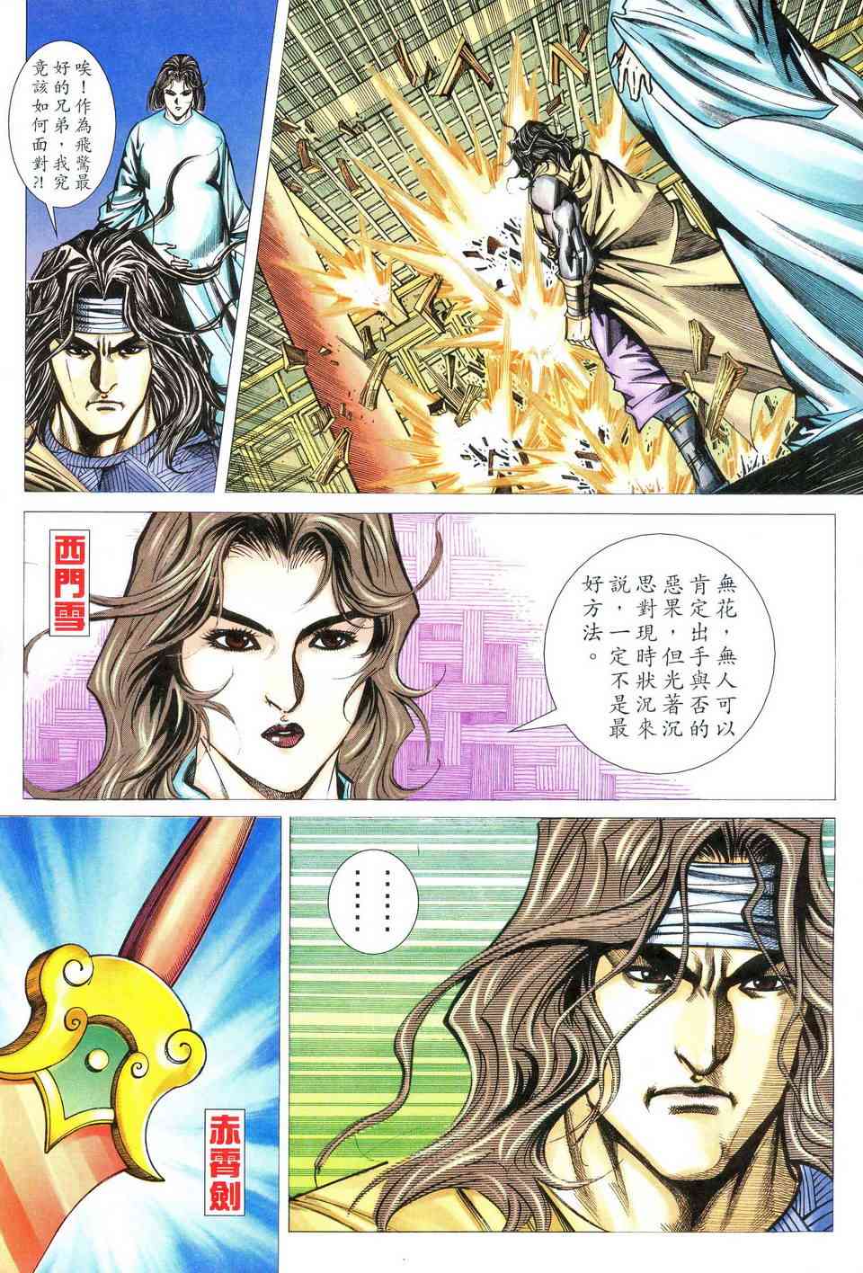 🍵霸刀 第469回 第17页